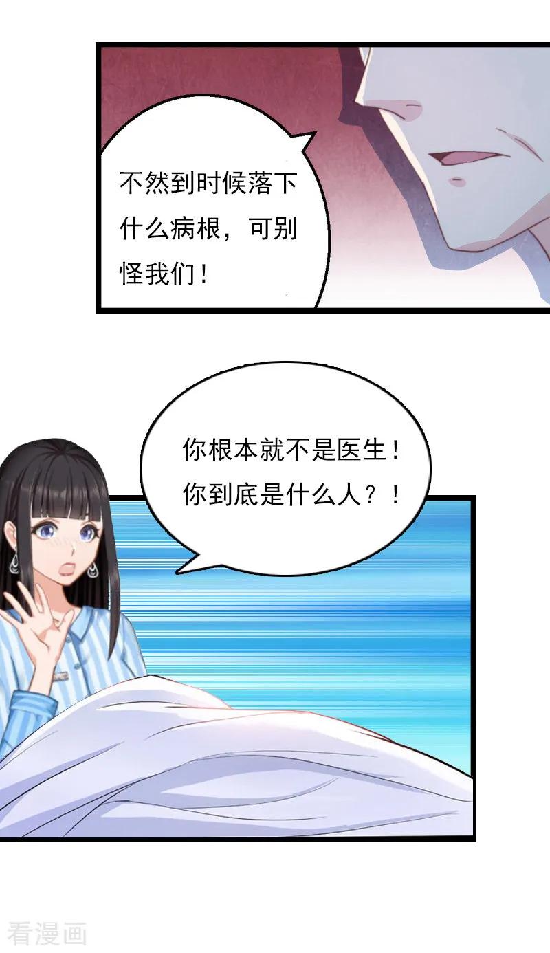 《冷面酷少甜心糖》第7话 她…死了 第9页