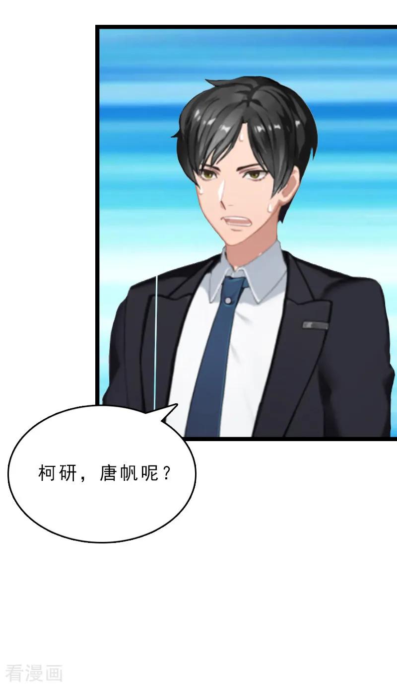 《冷面酷少甜心糖》第7话 她…死了 第29页