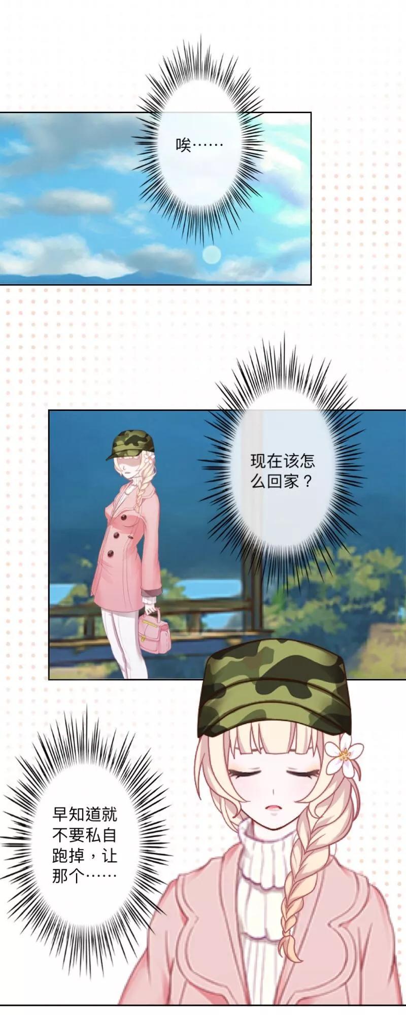 《古板少爷超会撩》第7话 你以为我想当人头猪吗！ 第8页