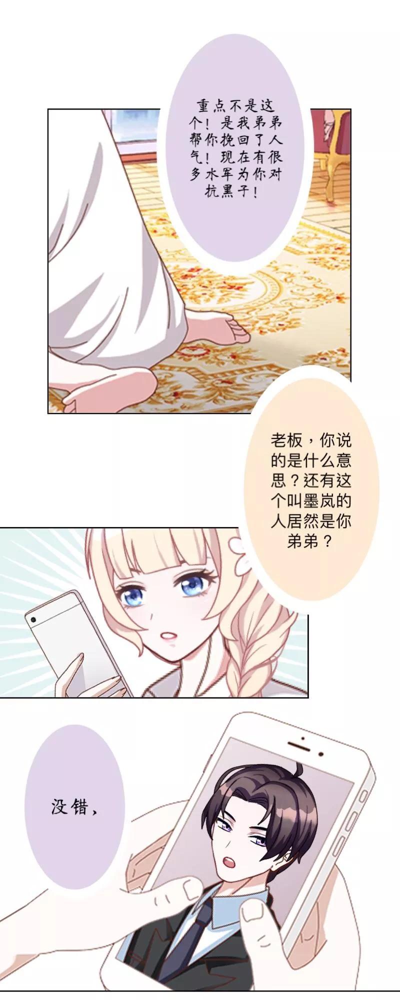 《古板少爷超会撩》第7话 你以为我想当人头猪吗！ 第28页