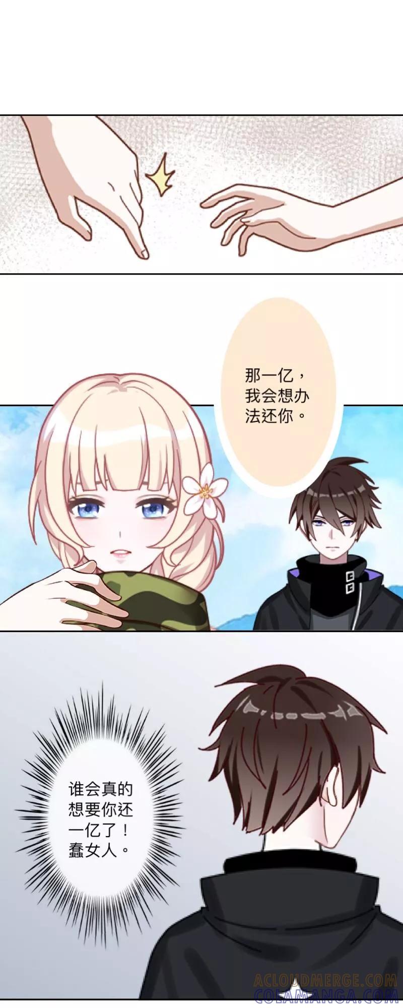 《古板少爷超会撩》第7话 你以为我想当人头猪吗！ 第7页