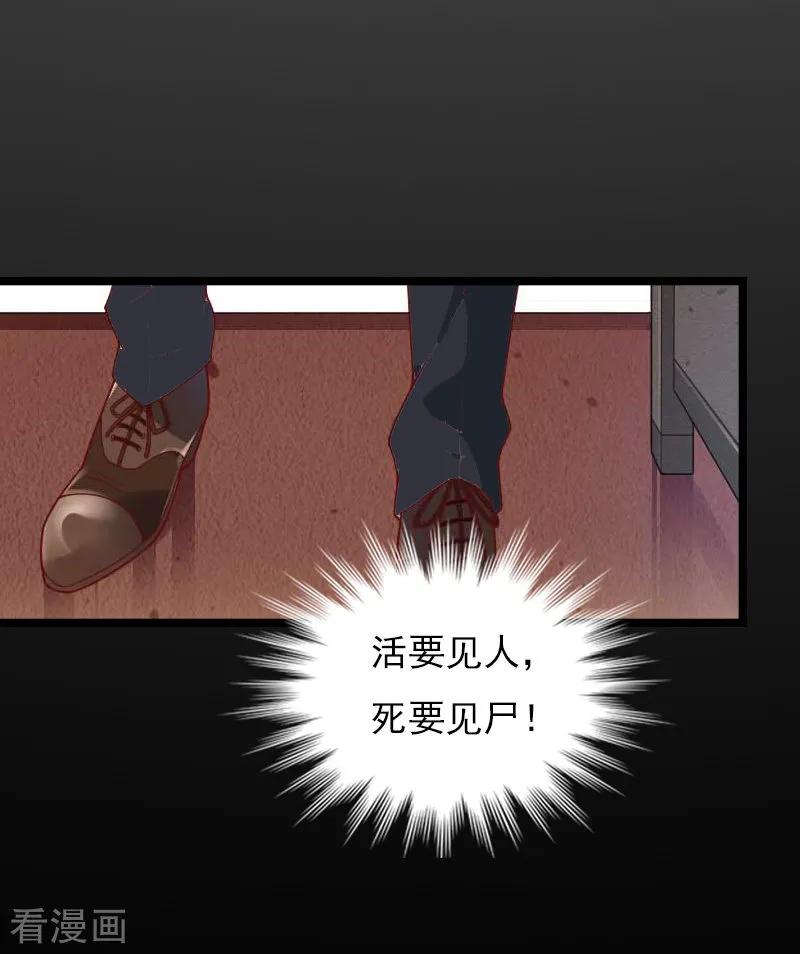 《冷面酷少甜心糖》第7话 她…死了 第38页