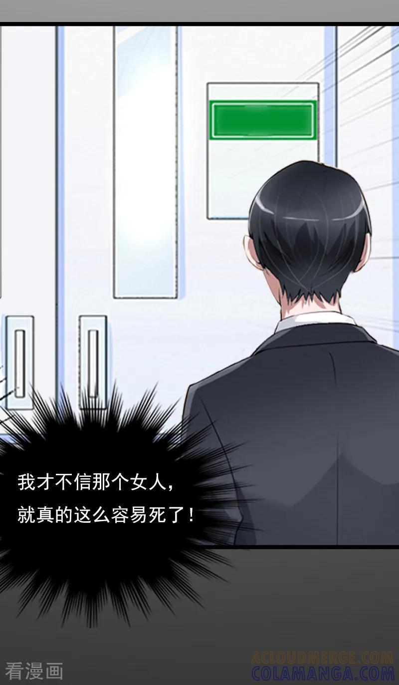《冷面酷少甜心糖》第7话 她…死了 第37页