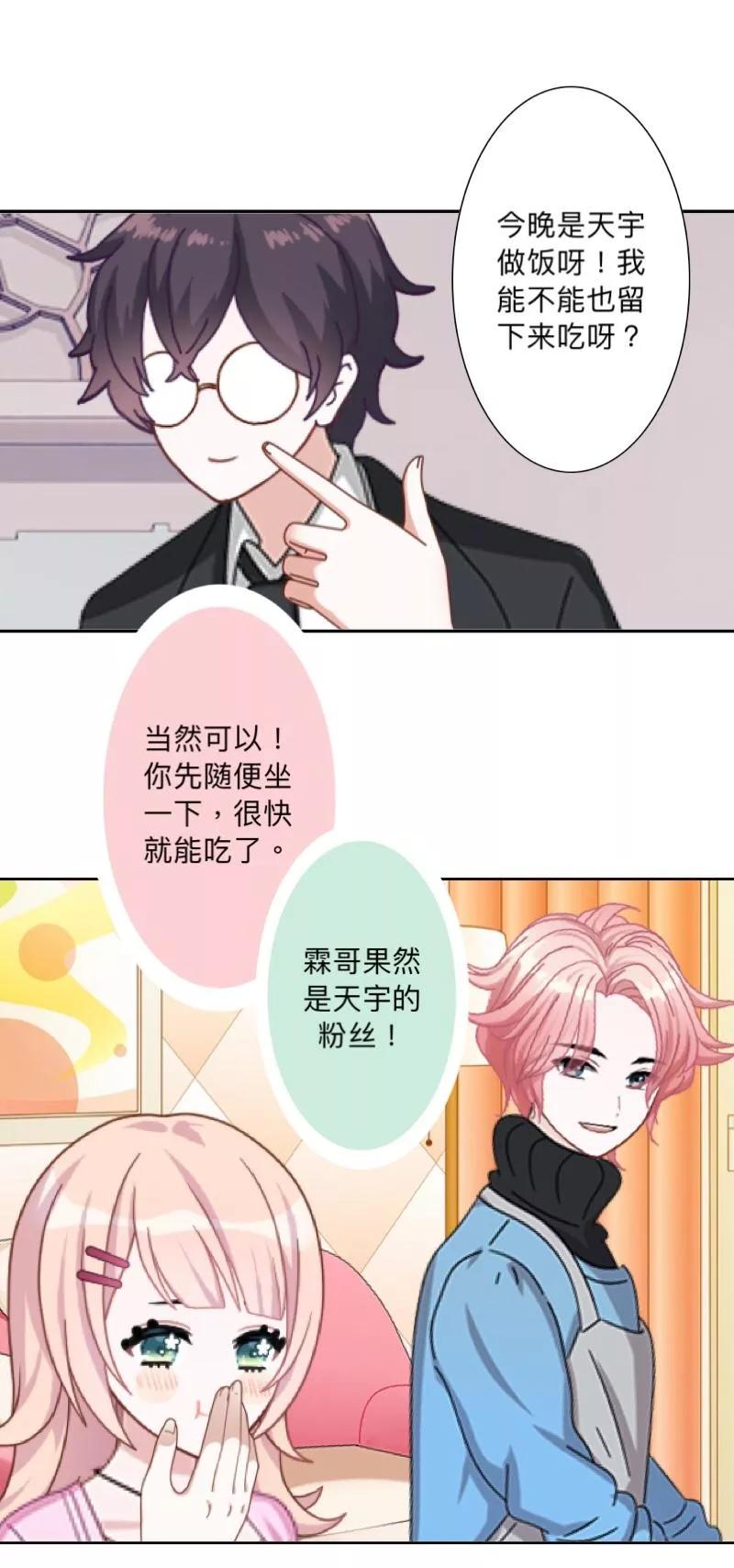 《古板少爷超会撩》第7话 你以为我想当人头猪吗！ 第16页