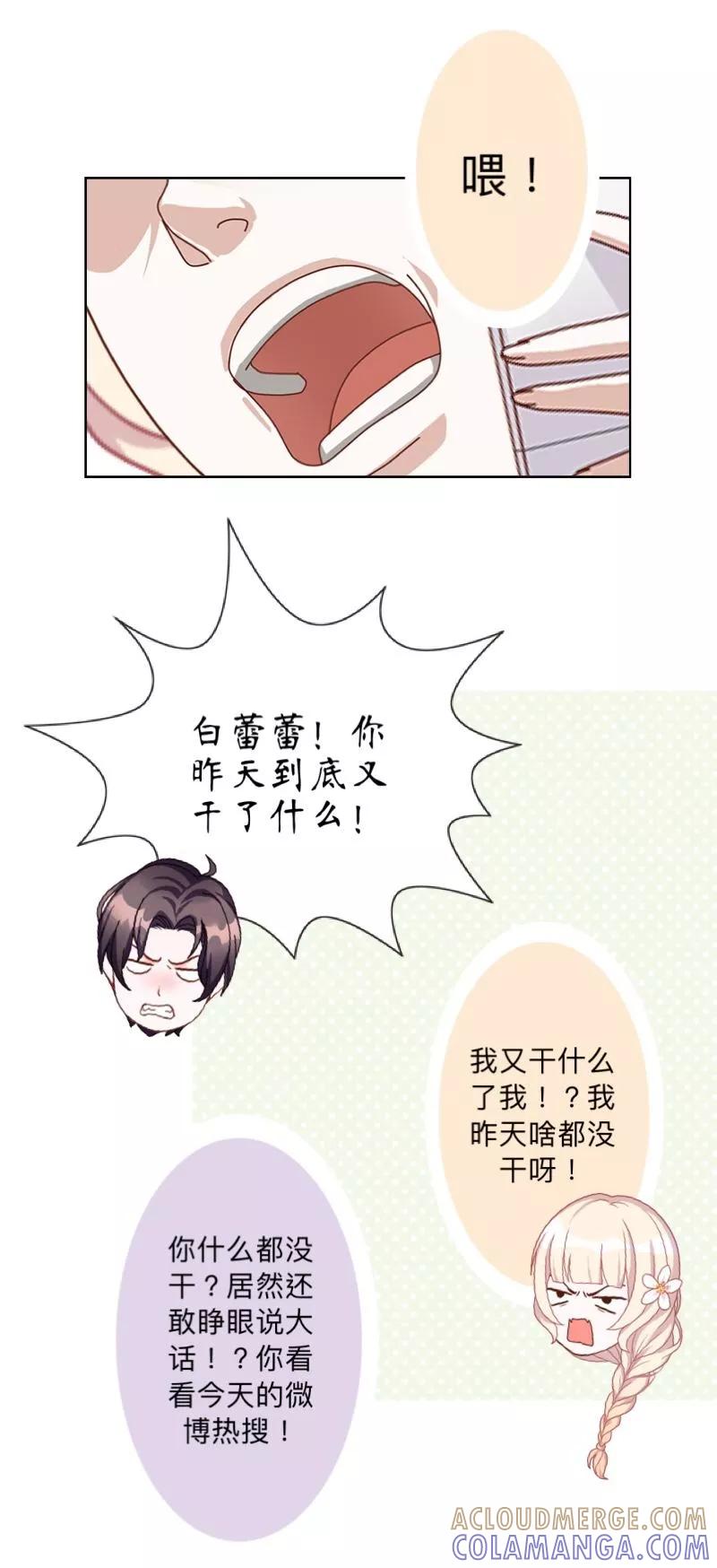 《古板少爷超会撩》第7话 你以为我想当人头猪吗！ 第25页