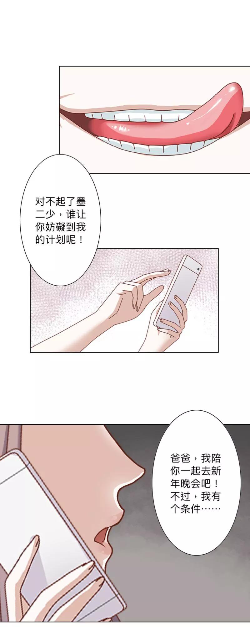 《古板少爷超会撩》第7话 你以为我想当人头猪吗！ 第32页