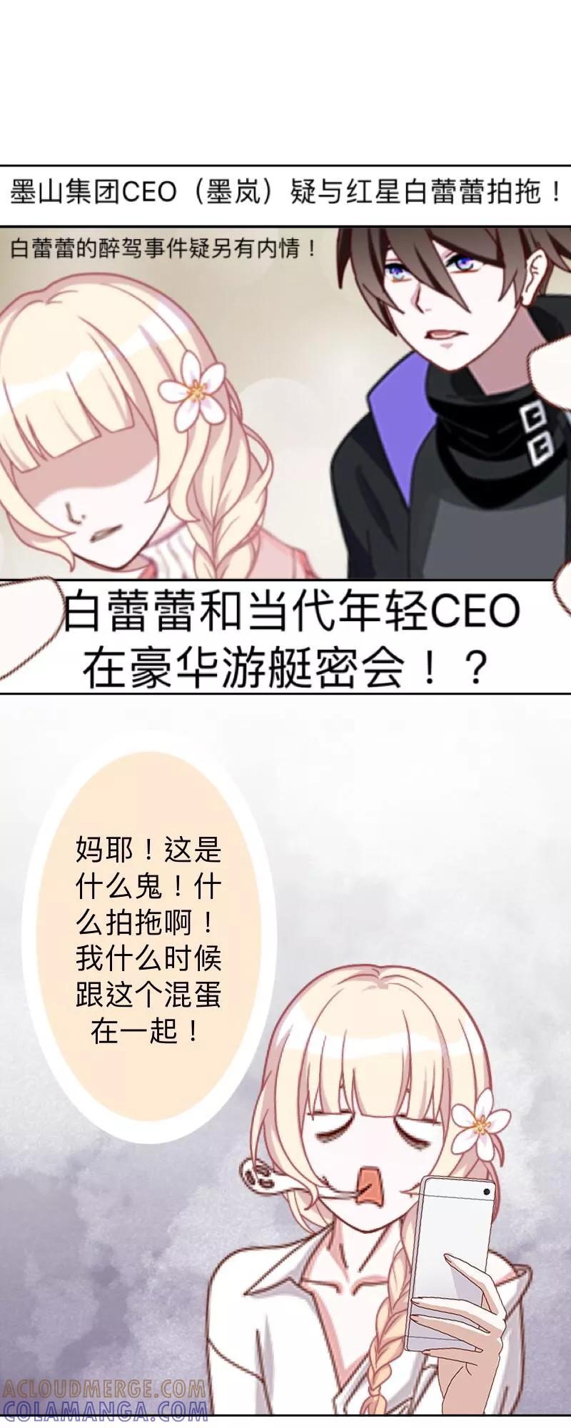 《古板少爷超会撩》第7话 你以为我想当人头猪吗！ 第27页