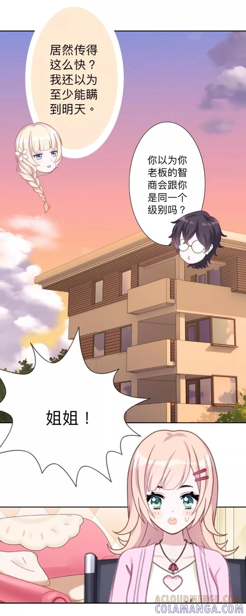 《古板少爷超会撩》第7话 你以为我想当人头猪吗！ 第13页