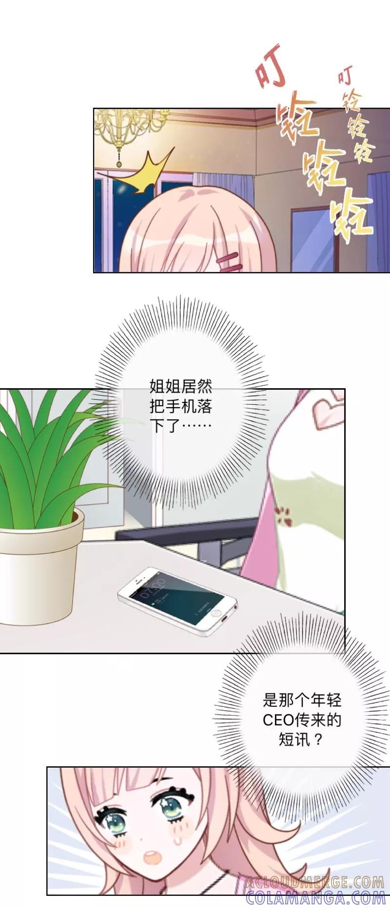 《古板少爷超会撩》第8话 是老娘甩了你！ 第31页