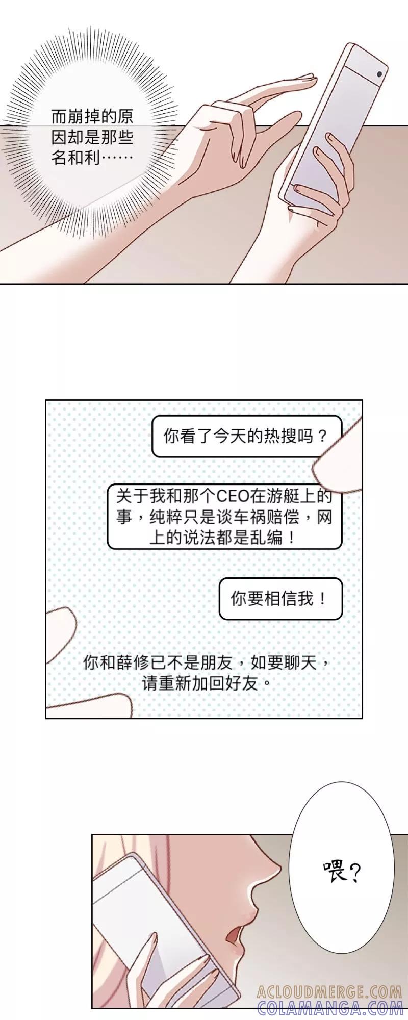 《古板少爷超会撩》第8话 是老娘甩了你！ 第19页