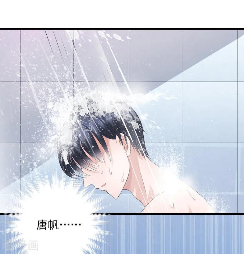 《冷面酷少甜心糖》第8话 李柯妍的企图 第32页