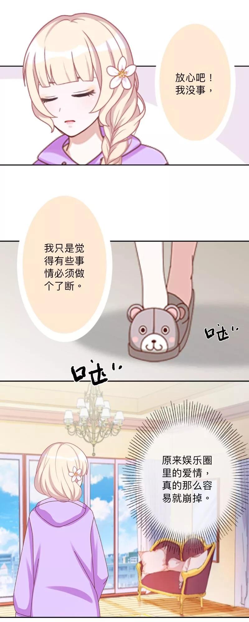 《古板少爷超会撩》第8话 是老娘甩了你！ 第18页