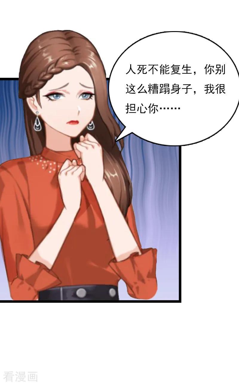 《冷面酷少甜心糖》第8话 李柯妍的企图 第22页