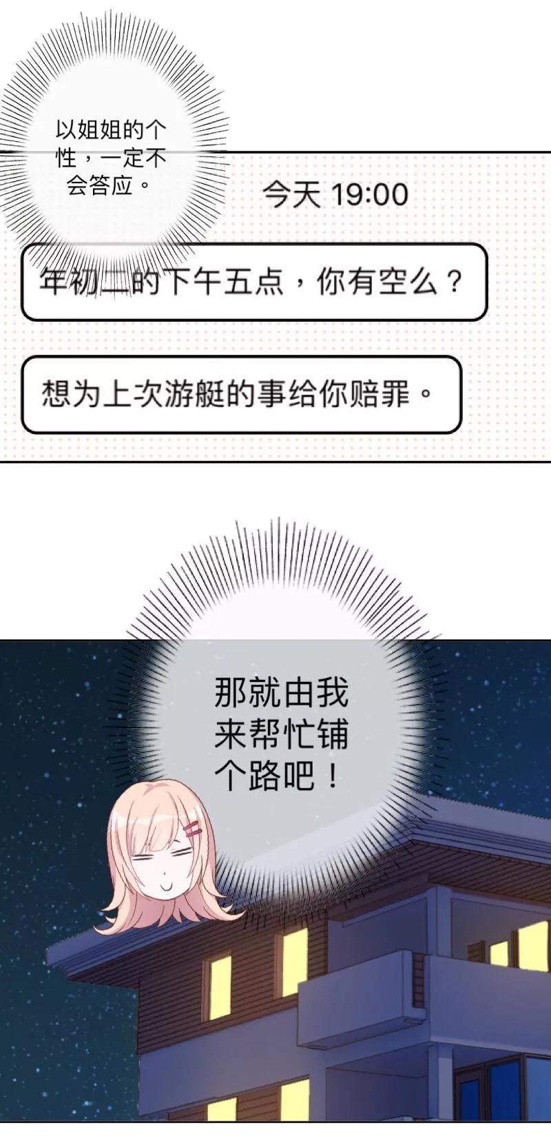 《古板少爷超会撩》第8话 是老娘甩了你！ 第32页
