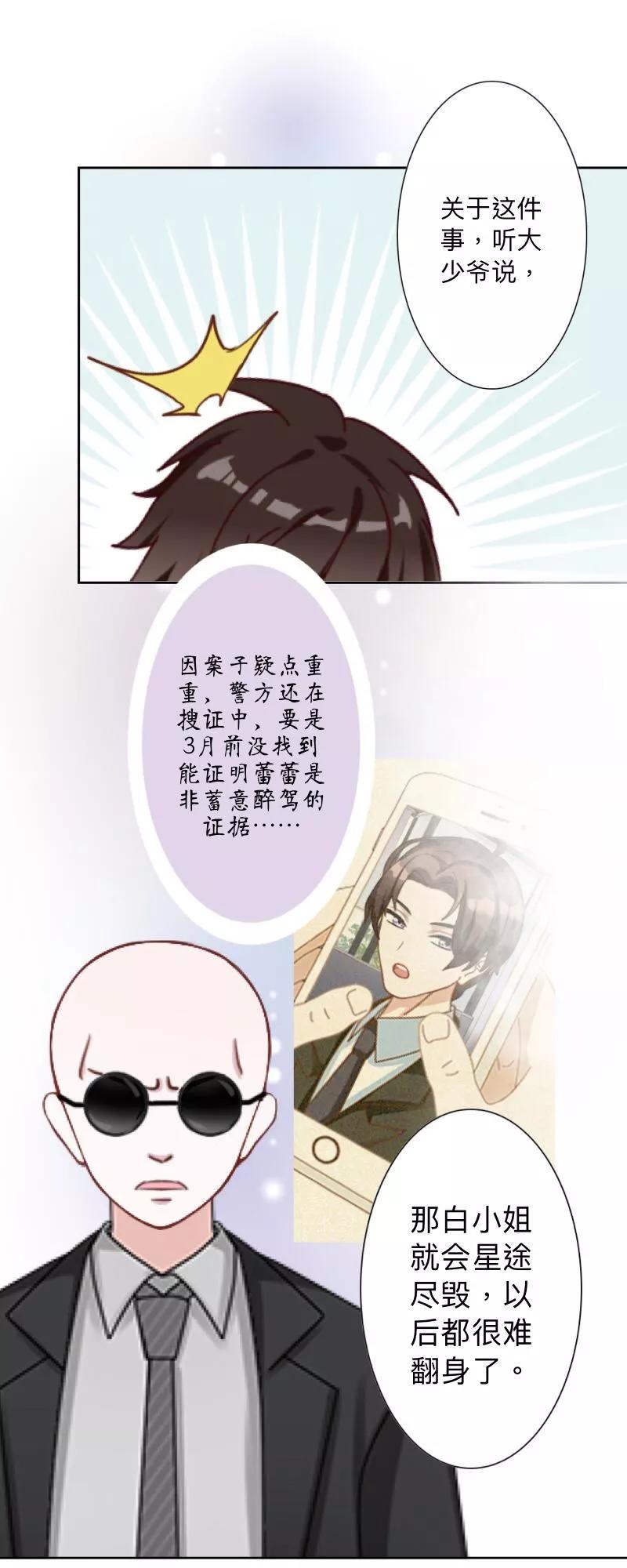 《古板少爷超会撩》第8话 是老娘甩了你！ 第4页