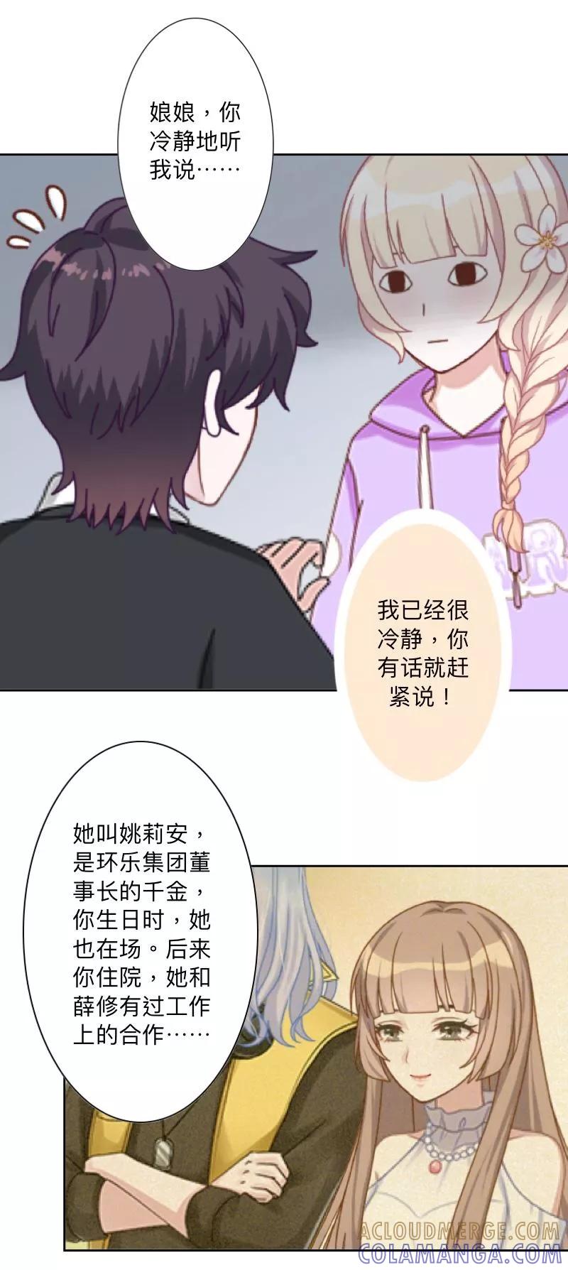 《古板少爷超会撩》第8话 是老娘甩了你！ 第15页