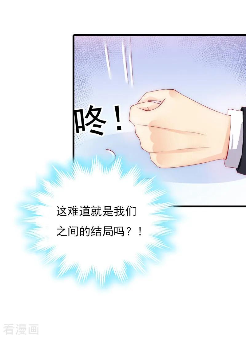 《冷面酷少甜心糖》第8话 李柯妍的企图 第8页
