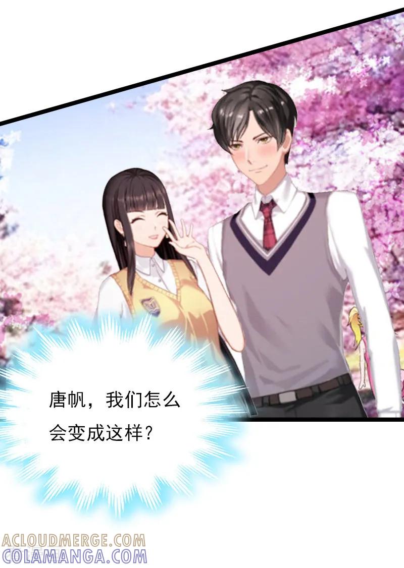 《冷面酷少甜心糖》第8话 李柯妍的企图 第7页