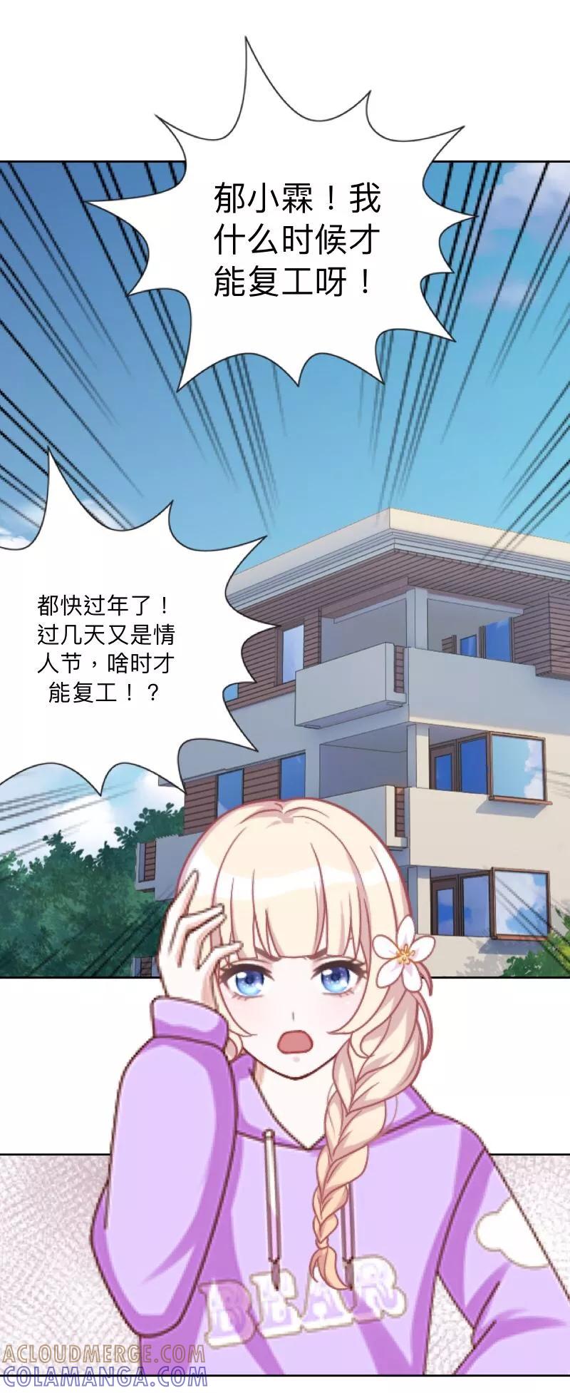 《古板少爷超会撩》第8话 是老娘甩了你！ 第7页