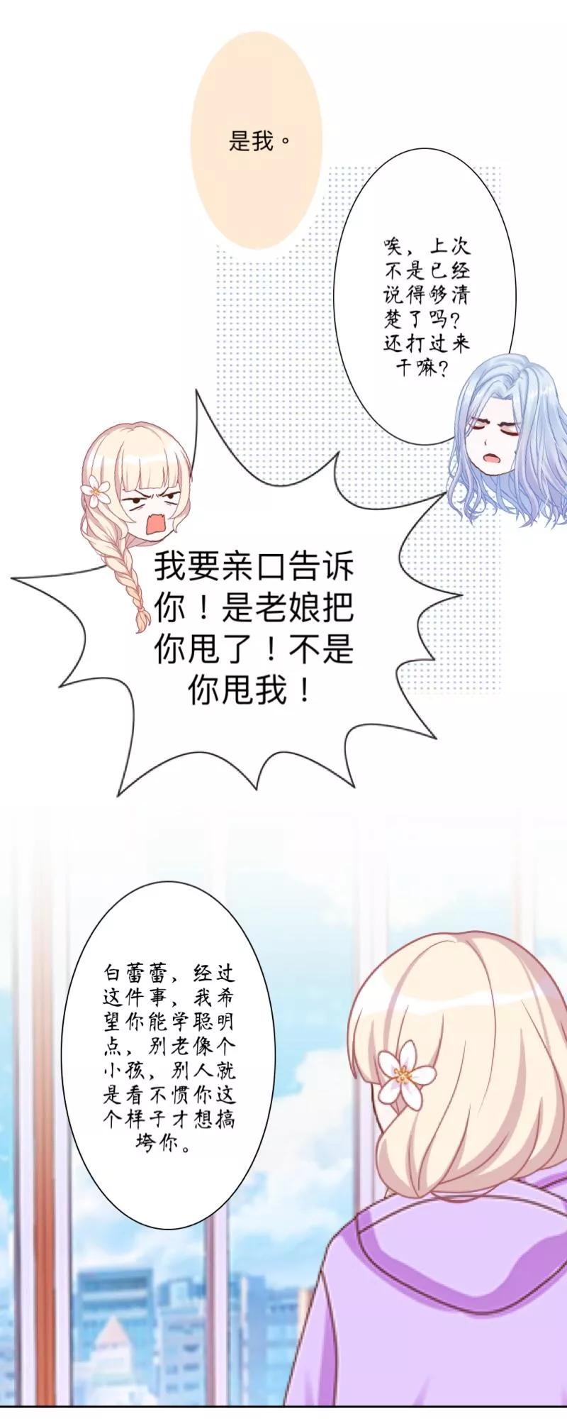 《古板少爷超会撩》第8话 是老娘甩了你！ 第20页