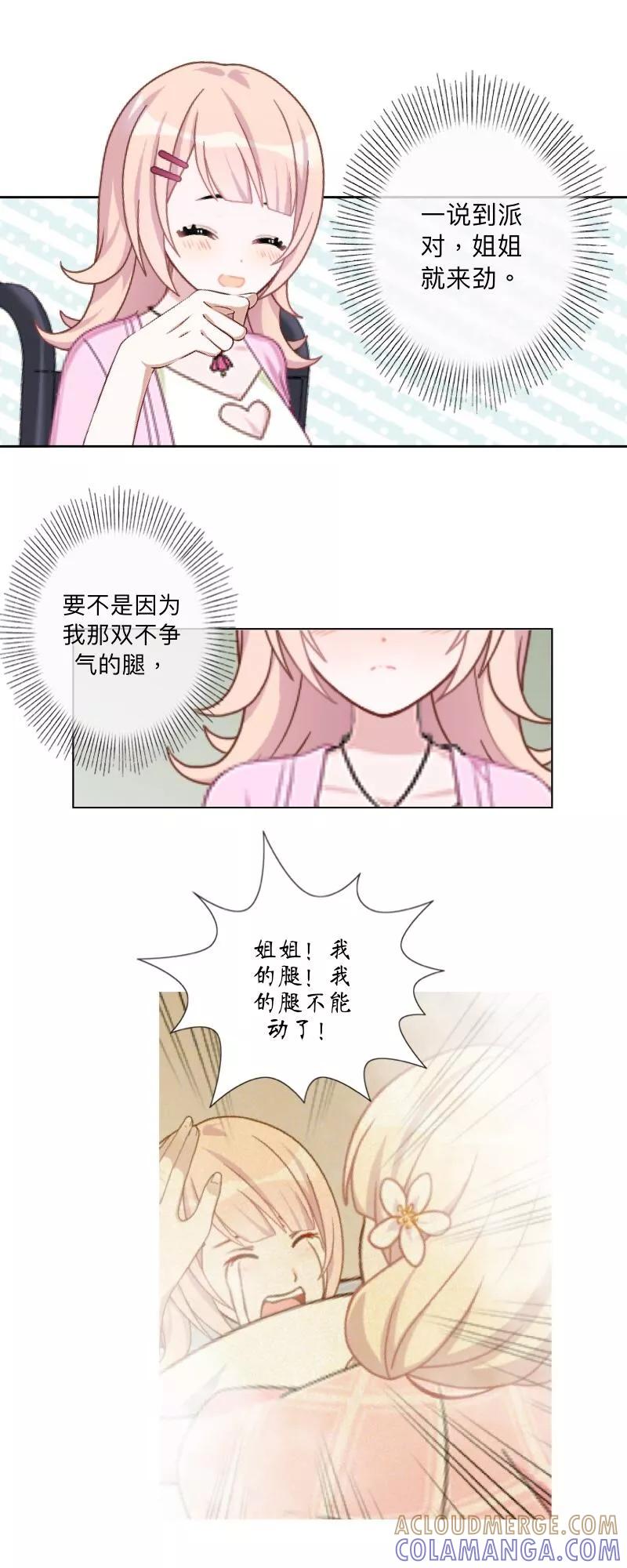 《古板少爷超会撩》第8话 是老娘甩了你！ 第29页