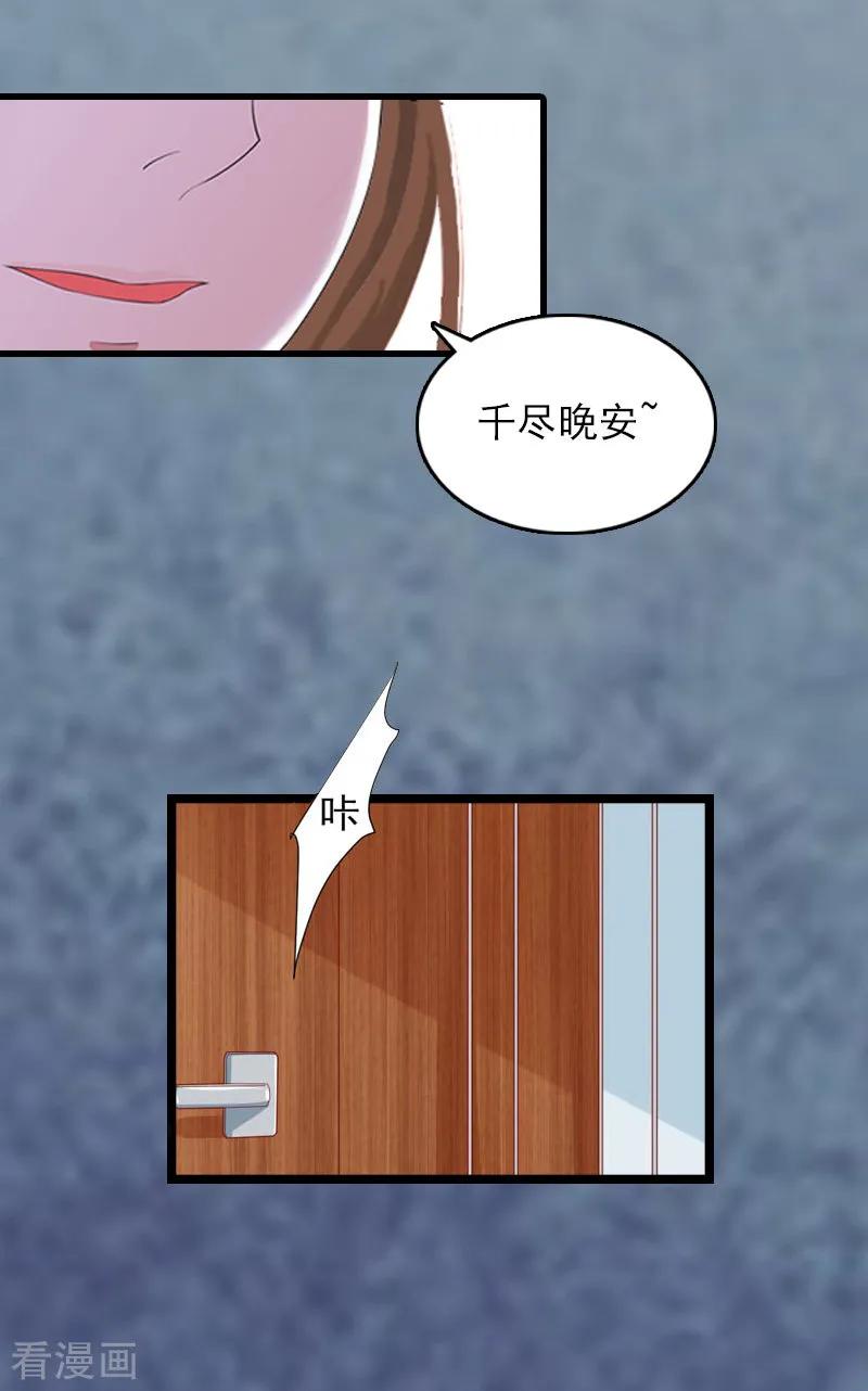 《冷面酷少甜心糖》第8话 李柯妍的企图 第28页