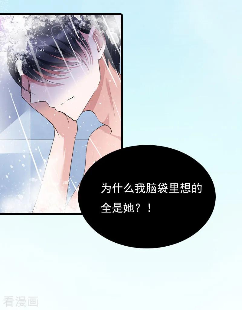 《冷面酷少甜心糖》第8话 李柯妍的企图 第34页