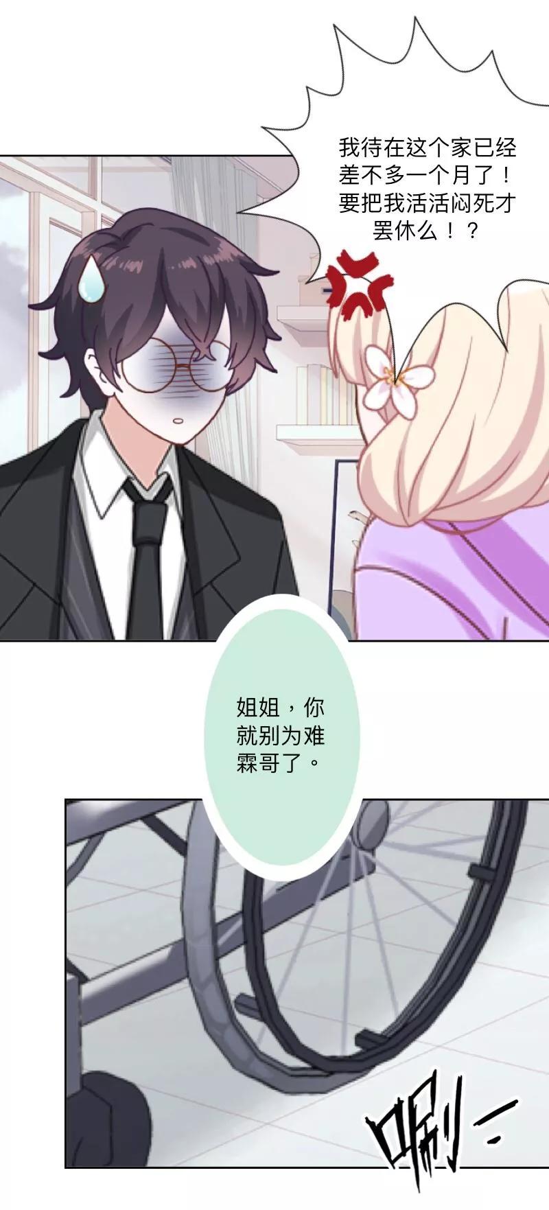 《古板少爷超会撩》第8话 是老娘甩了你！ 第8页