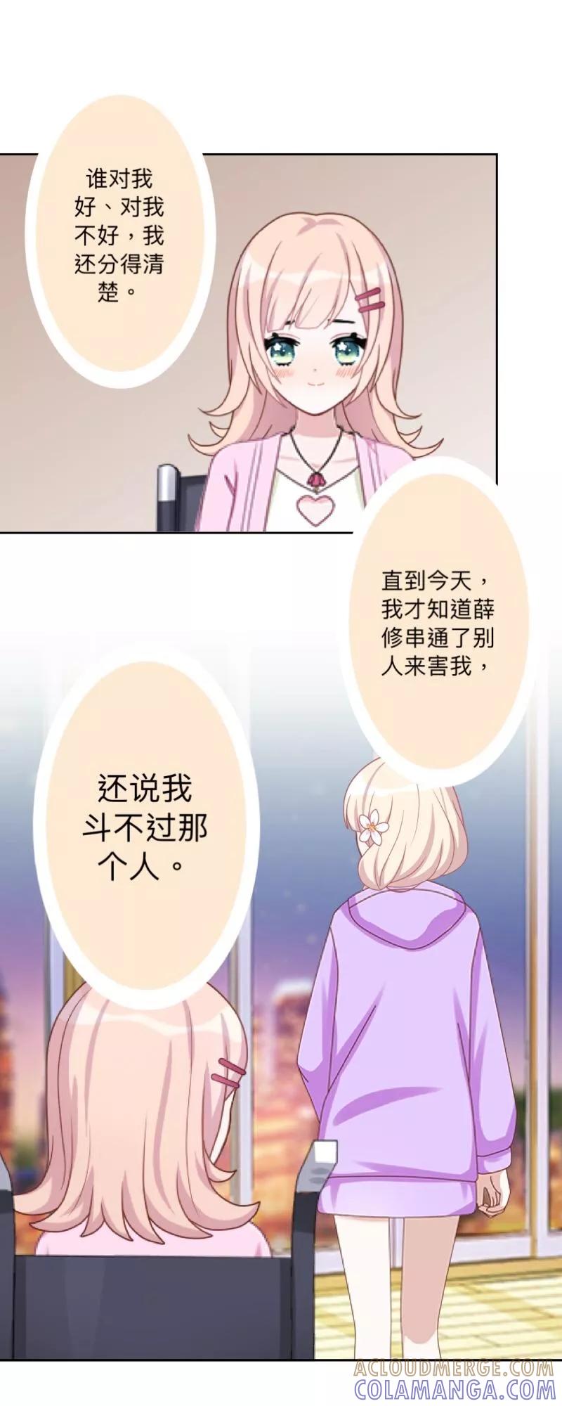 《古板少爷超会撩》第8话 是老娘甩了你！ 第23页