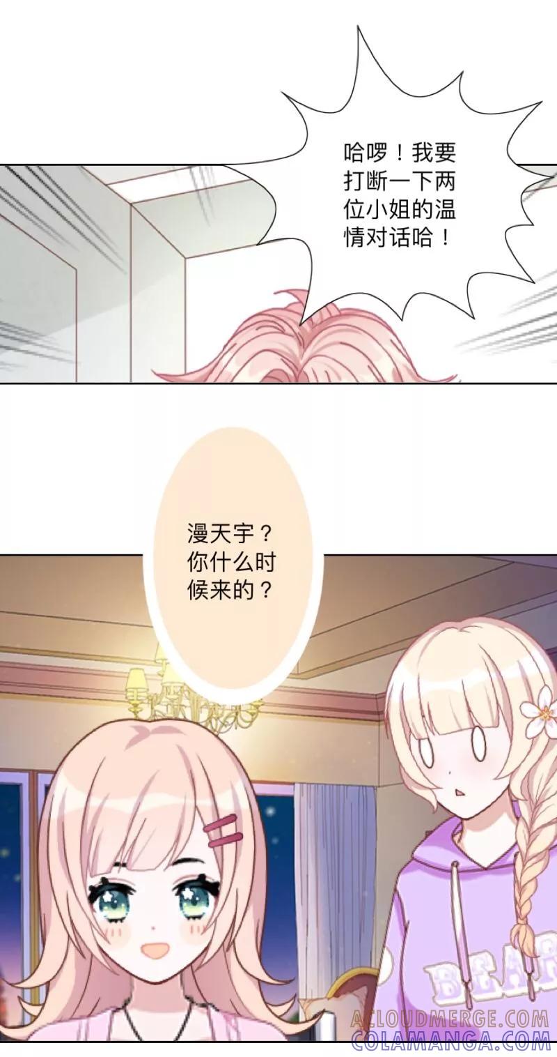 《古板少爷超会撩》第8话 是老娘甩了你！ 第25页