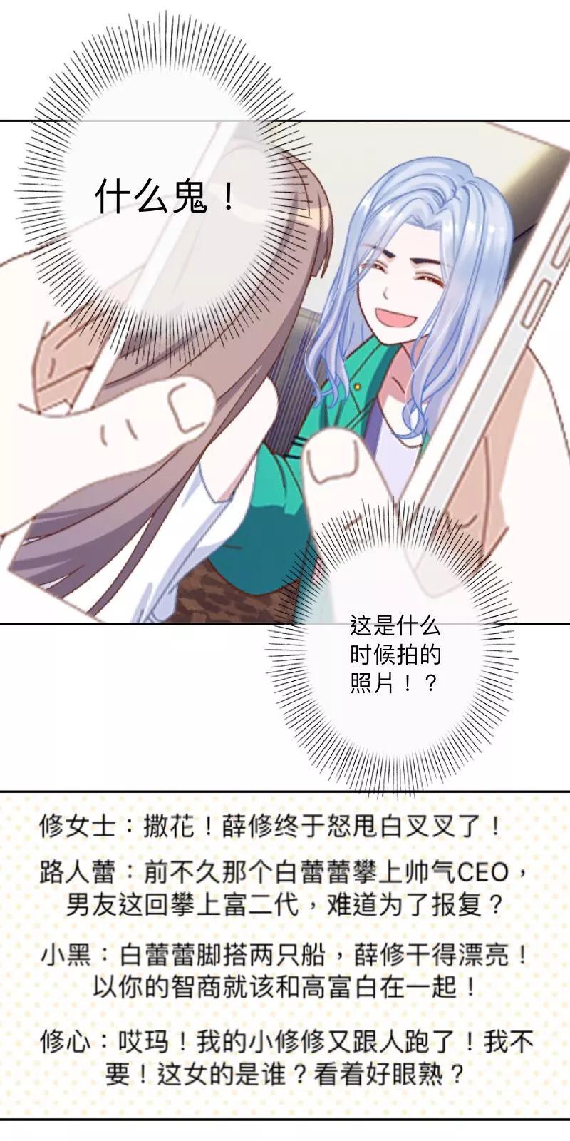 《古板少爷超会撩》第8话 是老娘甩了你！ 第12页