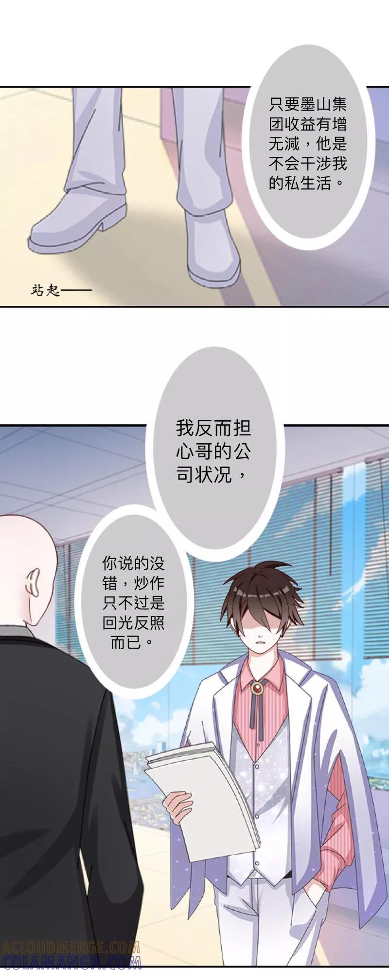 《古板少爷超会撩》第8话 是老娘甩了你！ 第3页