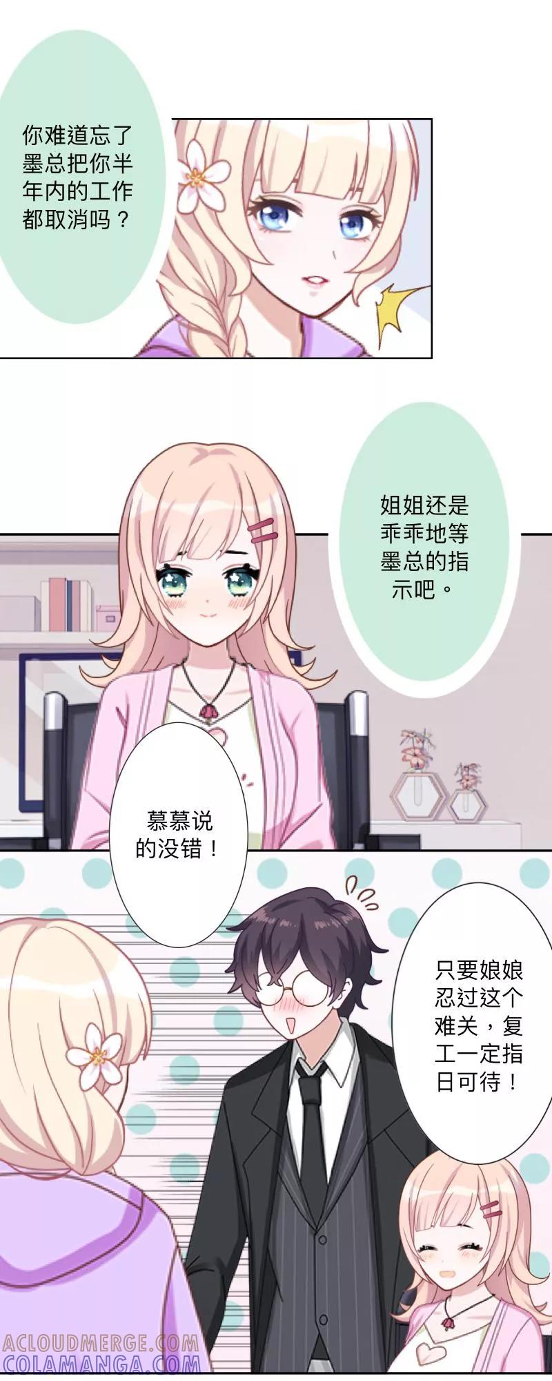 《古板少爷超会撩》第8话 是老娘甩了你！ 第9页