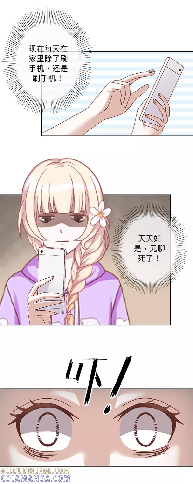 《古板少爷超会撩》第8话 是老娘甩了你！ 第11页