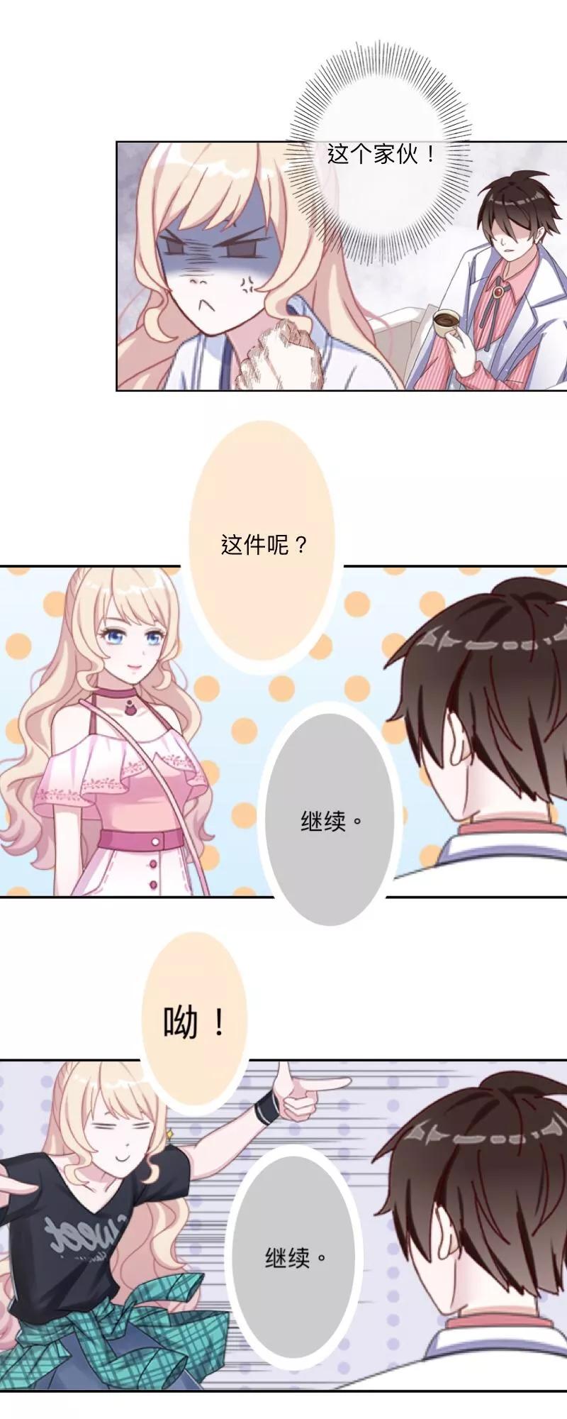 《古板少爷超会撩》第9话 难道他喜欢上我？ 第32页