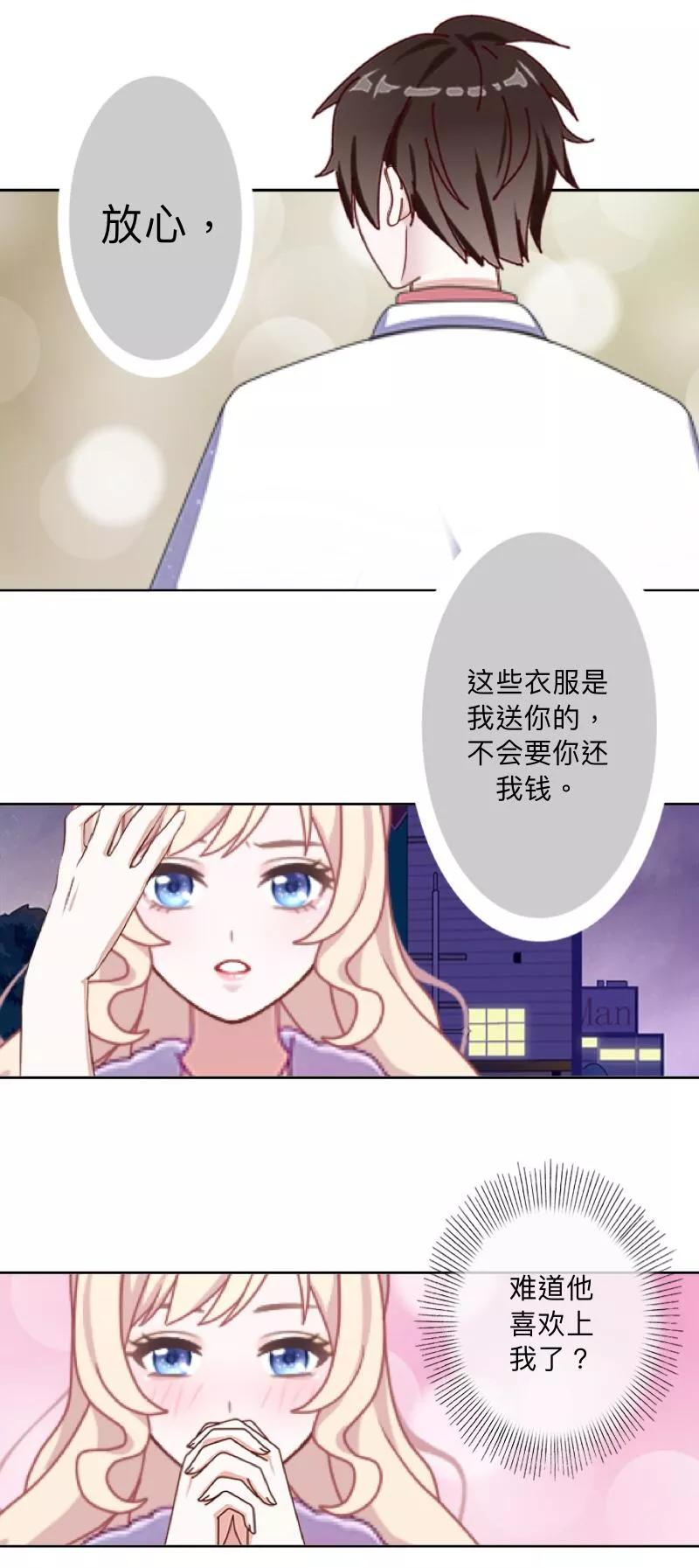 《古板少爷超会撩》第9话 难道他喜欢上我？ 第36页