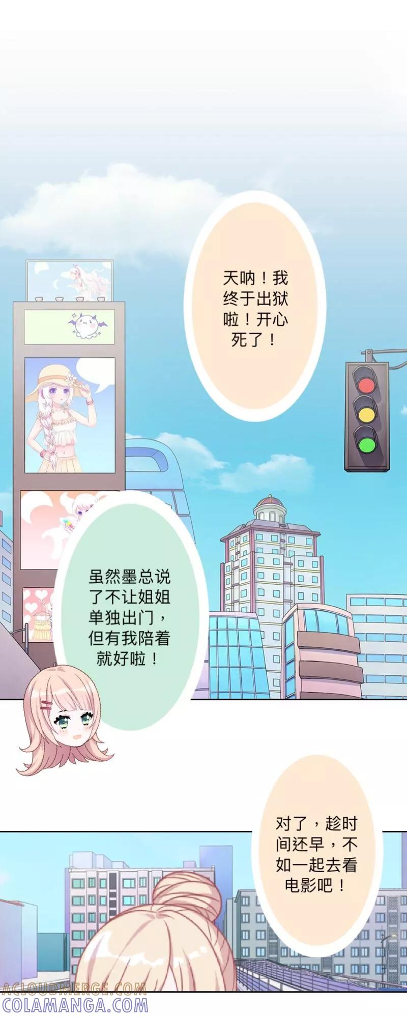 《古板少爷超会撩》第9话 难道他喜欢上我？ 第11页