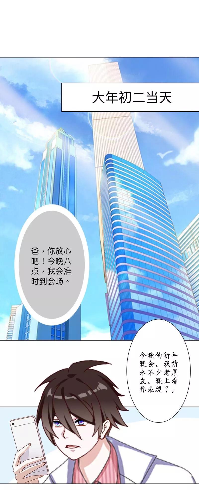 《古板少爷超会撩》第9话 难道他喜欢上我？ 第6页