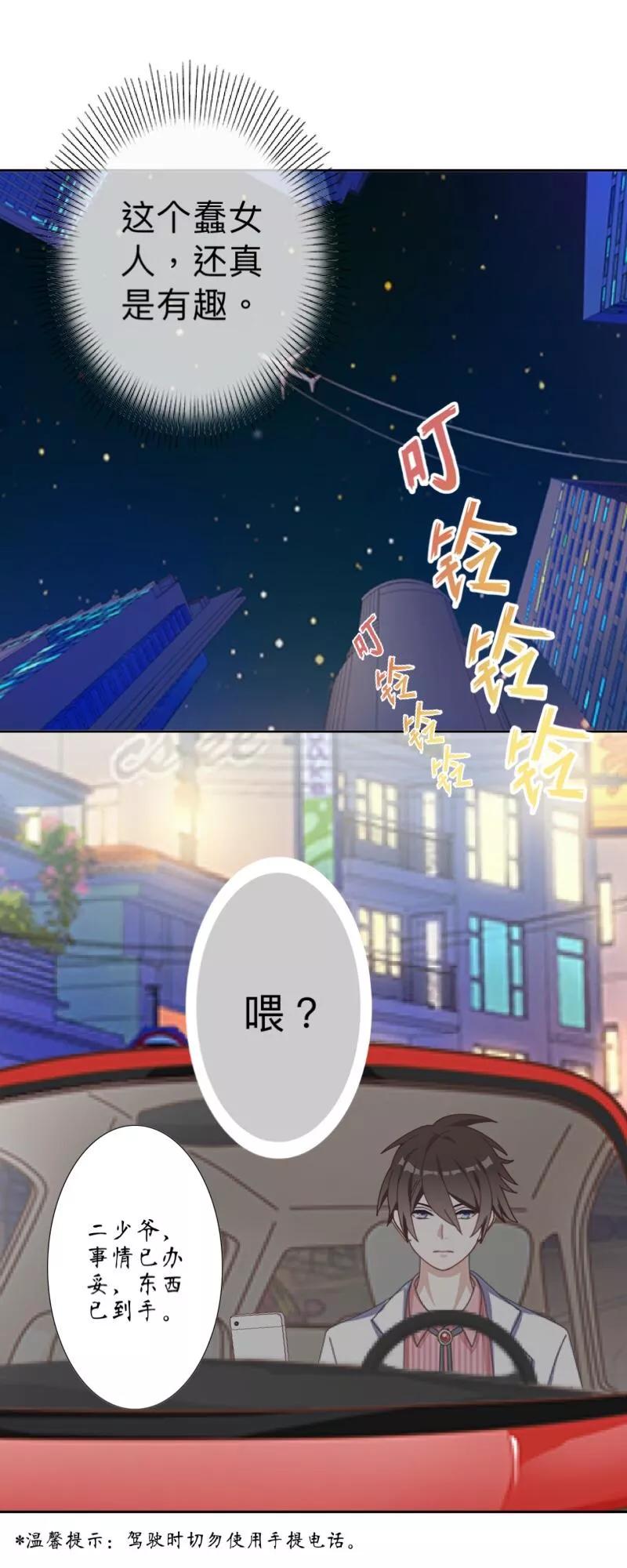 《古板少爷超会撩》第9话 难道他喜欢上我？ 第38页