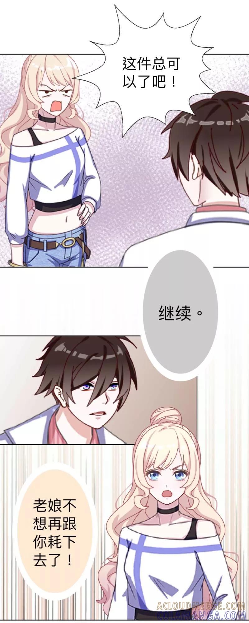 《古板少爷超会撩》第9话 难道他喜欢上我？ 第33页