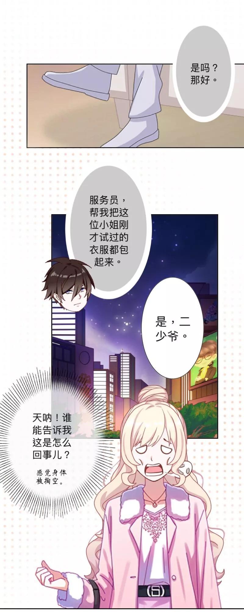 《古板少爷超会撩》第9话 难道他喜欢上我？ 第34页