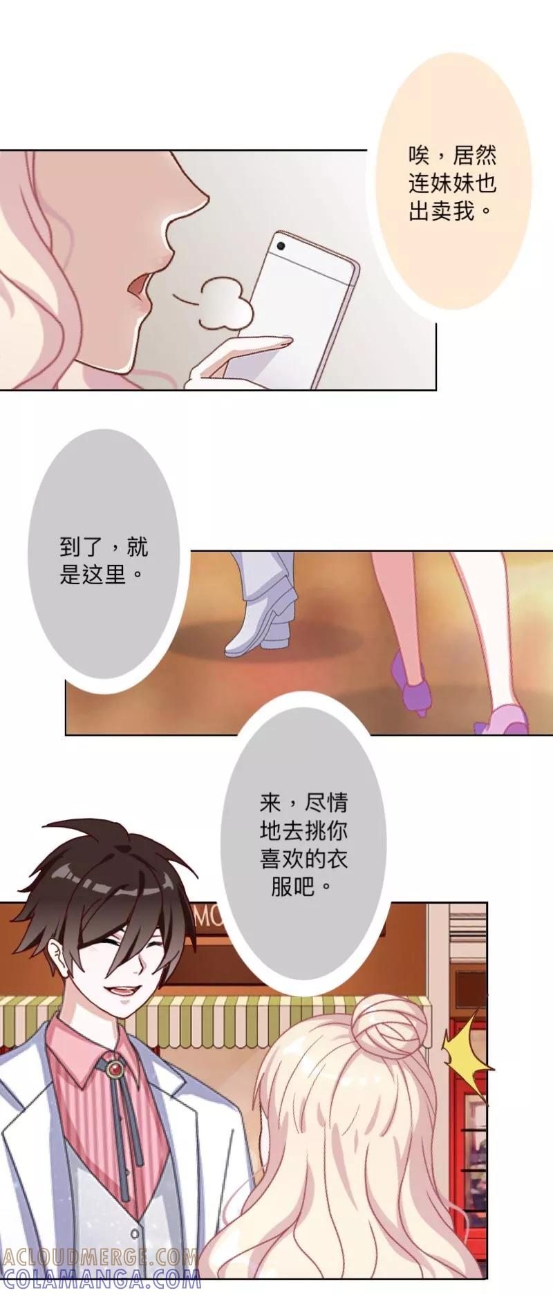 《古板少爷超会撩》第9话 难道他喜欢上我？ 第27页