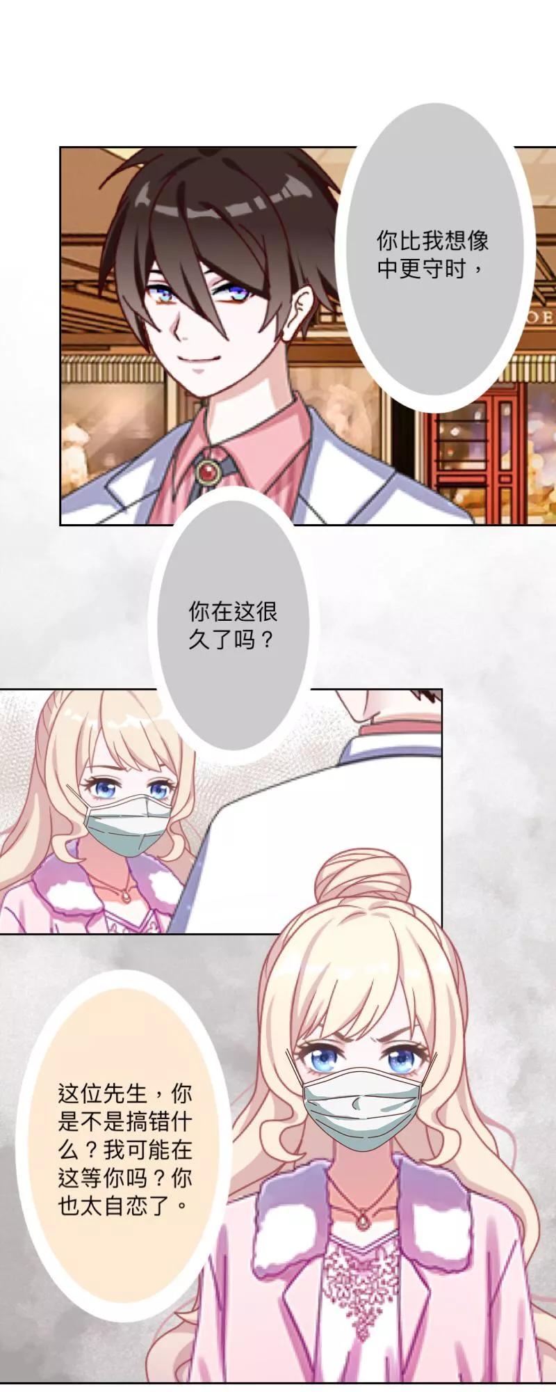 《古板少爷超会撩》第9话 难道他喜欢上我？ 第22页
