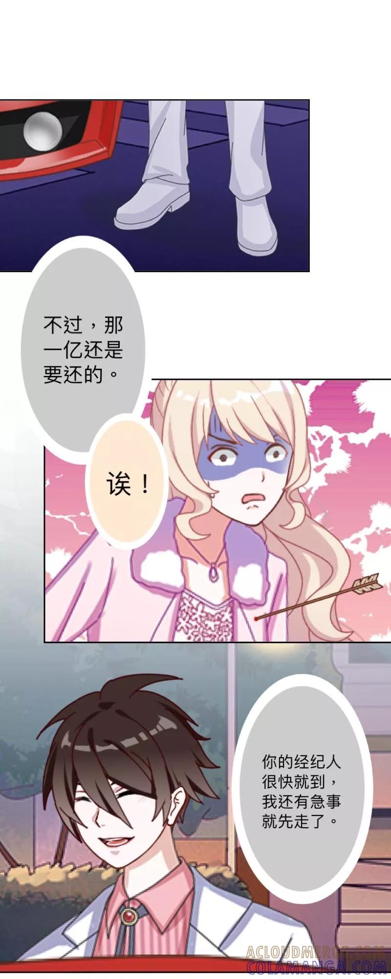 《古板少爷超会撩》第9话 难道他喜欢上我？ 第37页