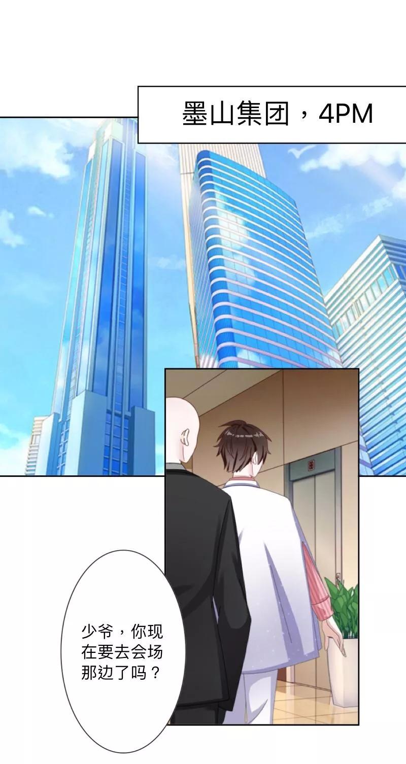 《古板少爷超会撩》第9话 难道他喜欢上我？ 第14页
