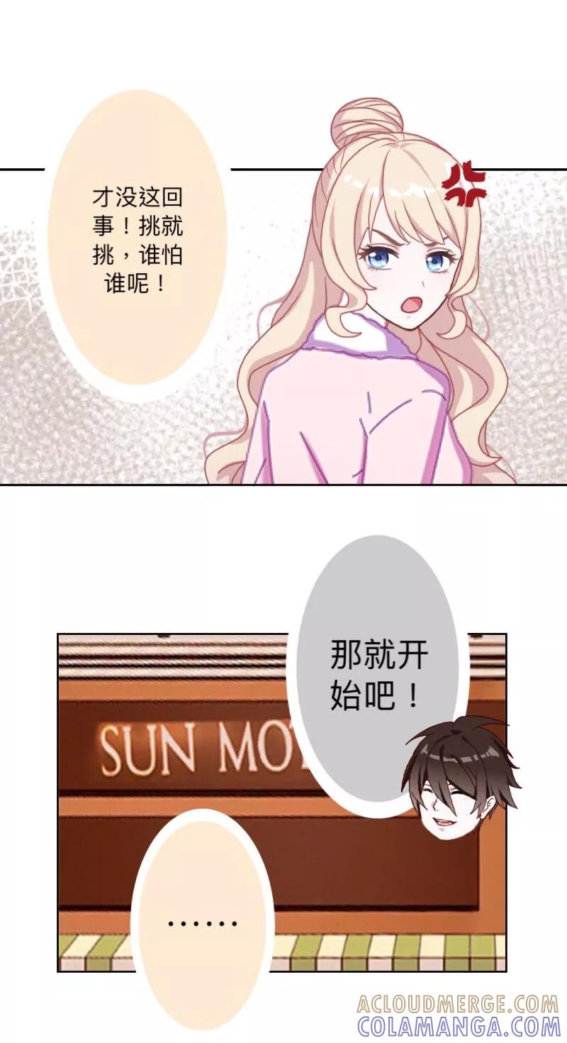 《古板少爷超会撩》第9话 难道他喜欢上我？ 第29页