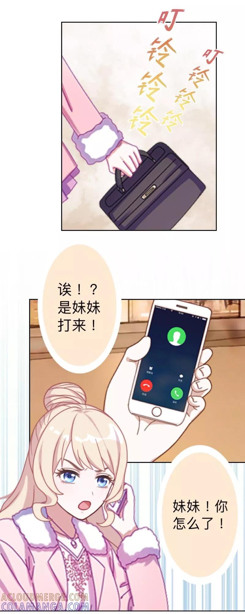 《古板少爷超会撩》第9话 难道他喜欢上我？ 第25页