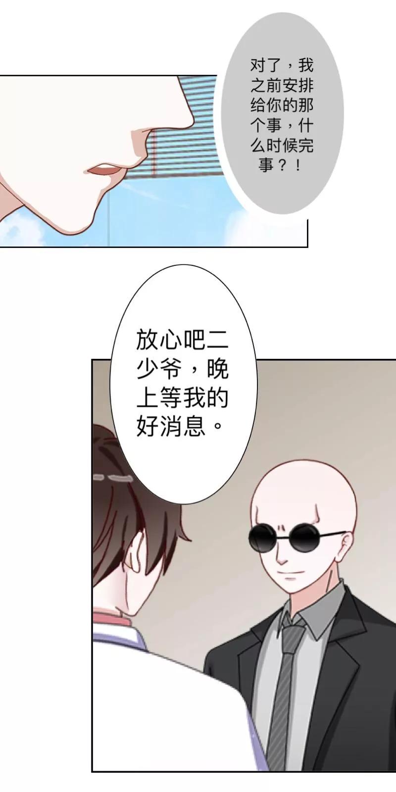 《古板少爷超会撩》第9话 难道他喜欢上我？ 第10页