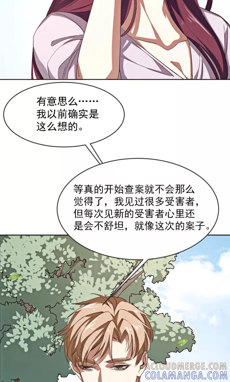 《刑侦夜话》第2话 小纸条 第7页