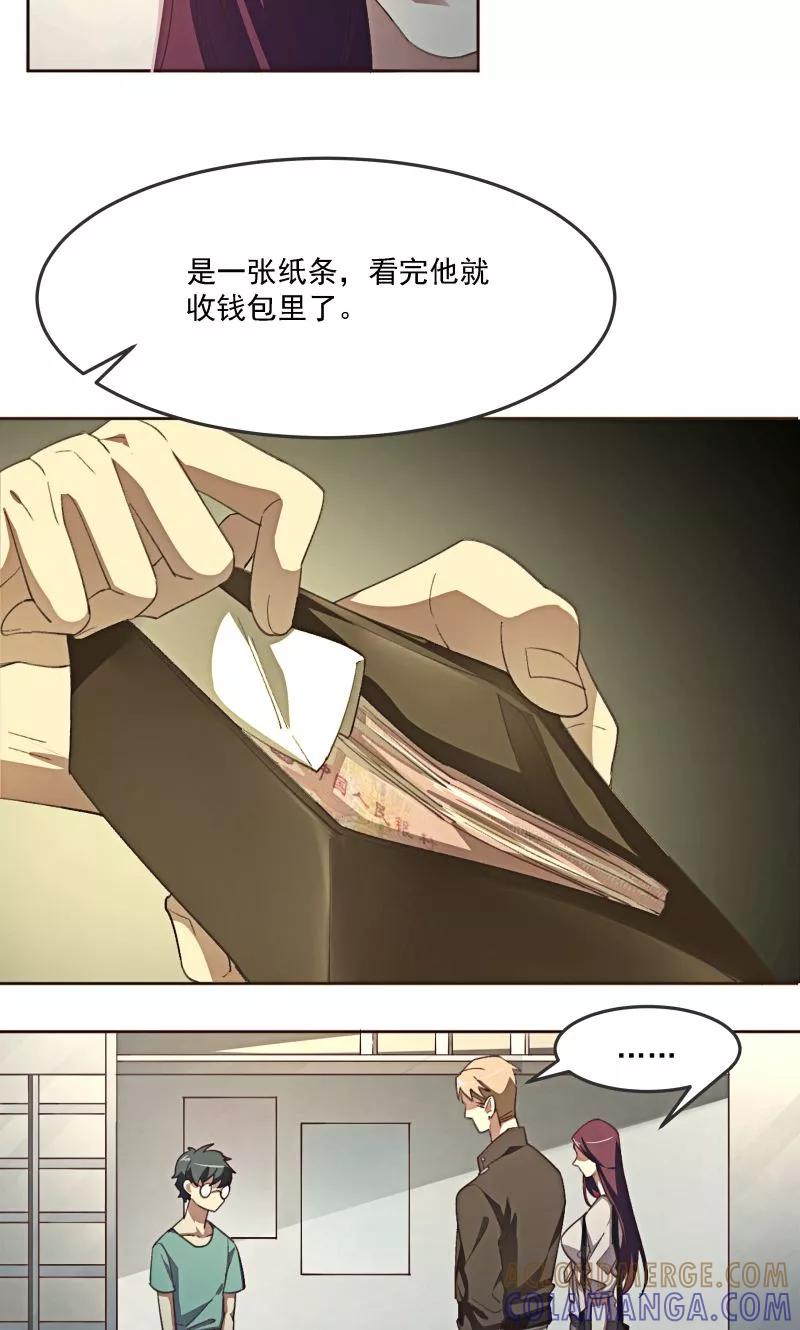 《刑侦夜话》第2话 小纸条 第29页